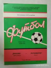 Шинник Ярославль - Черноморец Одесса 1987