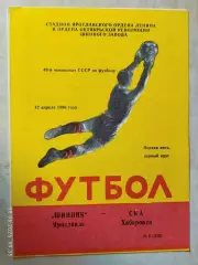Шинник Ярославль - СКА Хабаровск 1986