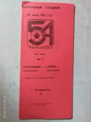 Уралмаш Свердловск - Зенит Ленинград 1991