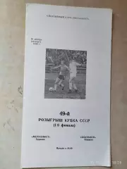 Металлист Харьков - Пахтакор Ташкент 1989 Кубок СССР