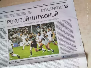 Регби Красный Яр Красноярск - Динамо Москва 2026 Роковой штрафной