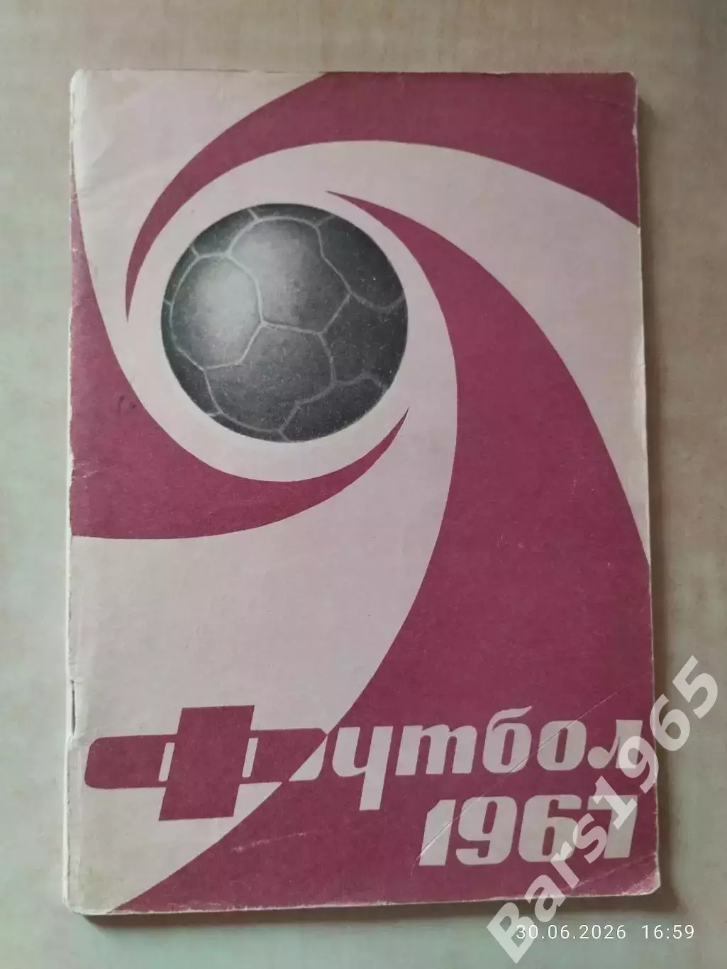 Москва Лужники 1967