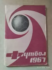 Москва Лужники 1967