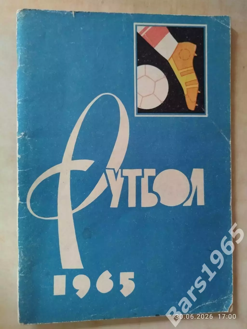 Москва Лужники 1965
