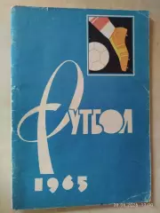 Москва Лужники 1965
