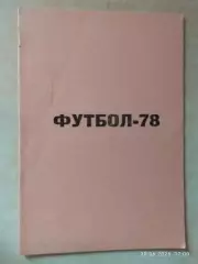 Уфа 1978