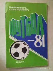 Баку 1981