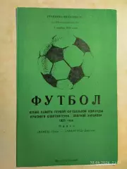 Донец Изюм - Авангард Дергачи 1984 Кубок спортинтерна Финал