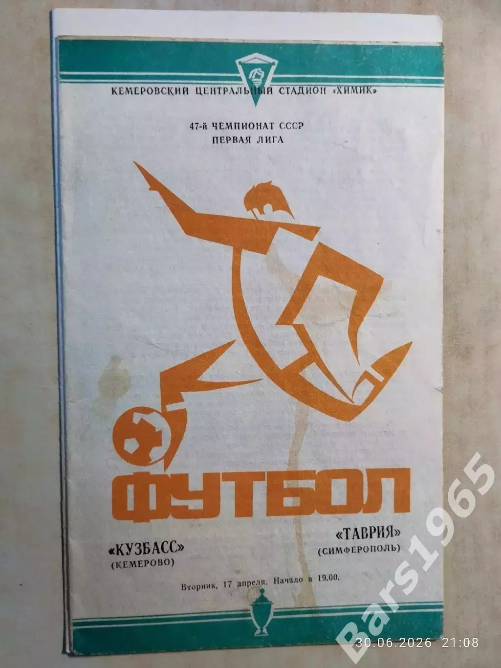 Кузбасс Кемерово - Таврия Симферополь 1984