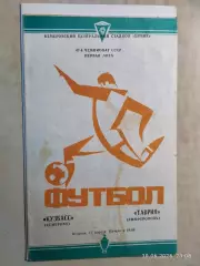 Кузбасс Кемерово - Таврия Симферополь 1984