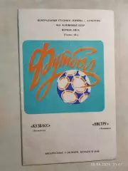 Кузбасс Кемерово - Нистру Кишинев 1985