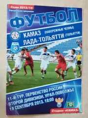 КАМАЗ Набережные Челны - Лада Тольятти 2013