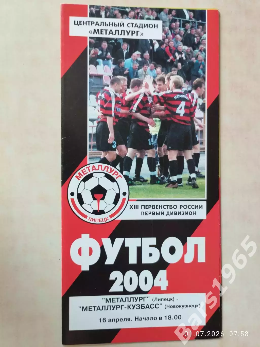 Металлург Липецк - Металлург-Кузбасс Новокузнецк 2004