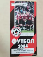 Металлург Липецк - Металлург-Кузбасс Новокузнецк 2004