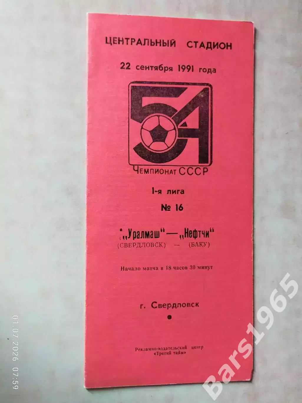 Уралмаш Свердловск - Нефтчи Баку 1991