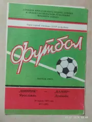 Шинник Ярославль - Памир Душанбе 1978