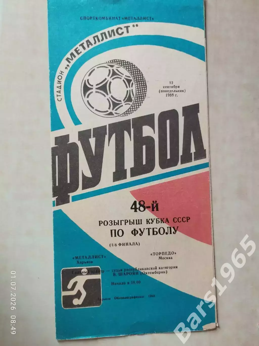 Металлист Харьков - Торпедо Москва 1988 Кубок СССР
