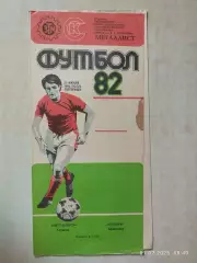 Металлист Харьков - Кубань Краснодар 1982