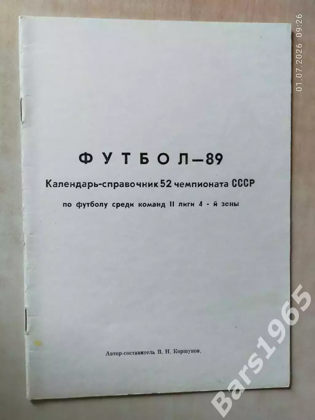 Томск 1989