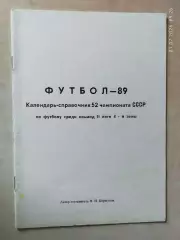 Томск 1989