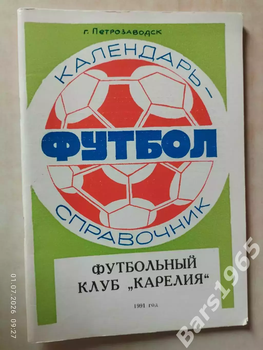 Петрозаводск 1991