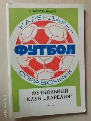 Петрозаводск 1991