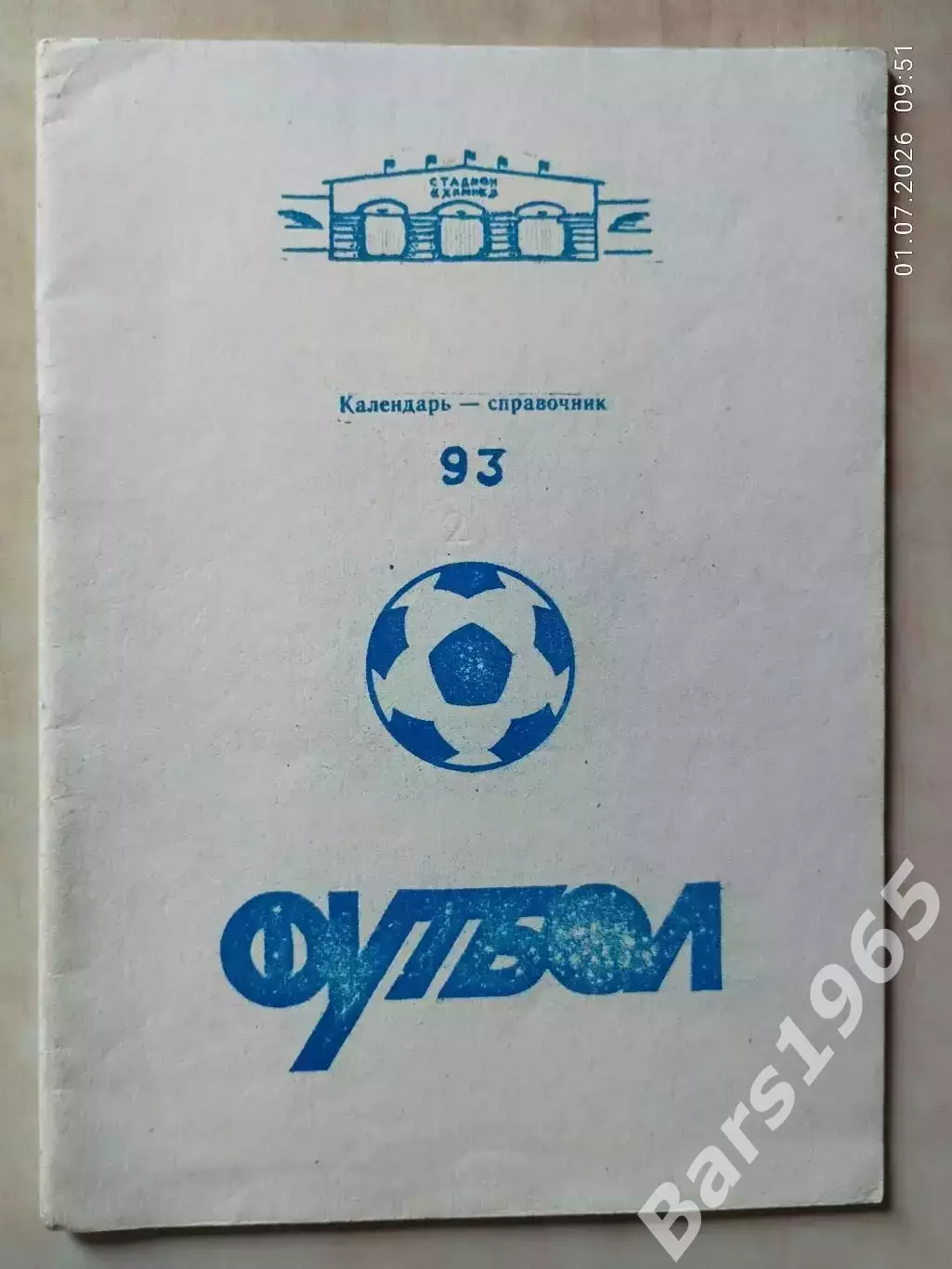 Тверь 1993
