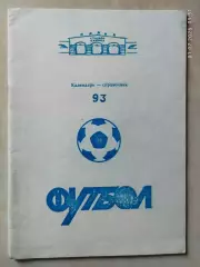 Тверь 1993