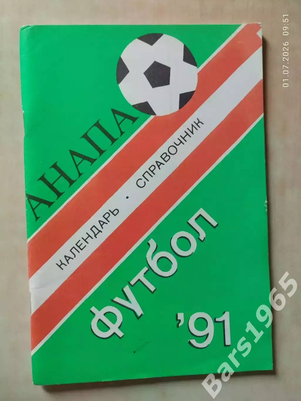 Анапа 1991