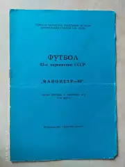 Томск 1980 2 круг