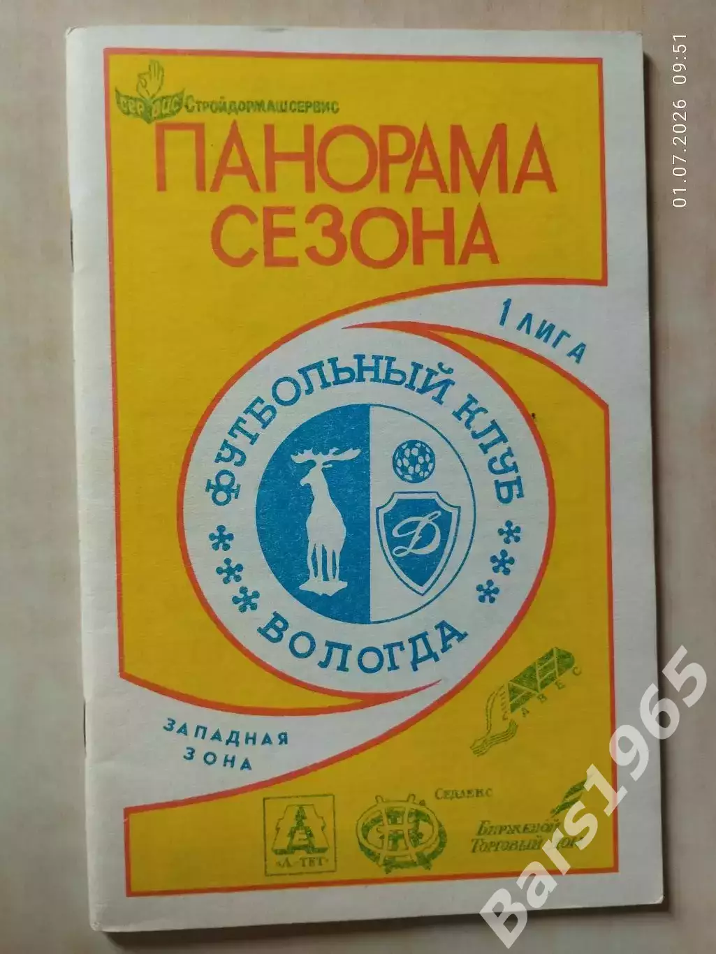 Вологда 1992