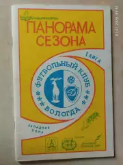 Вологда 1992