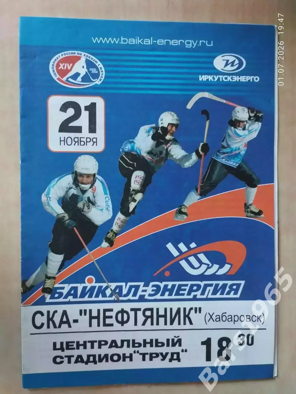 Байкал-Энергия Иркутск - СКА-Нефтяник Хабаровск 2005