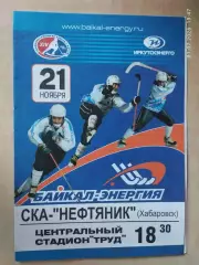 Байкал-Энергия Иркутск - СКА-Нефтяник Хабаровск 2005