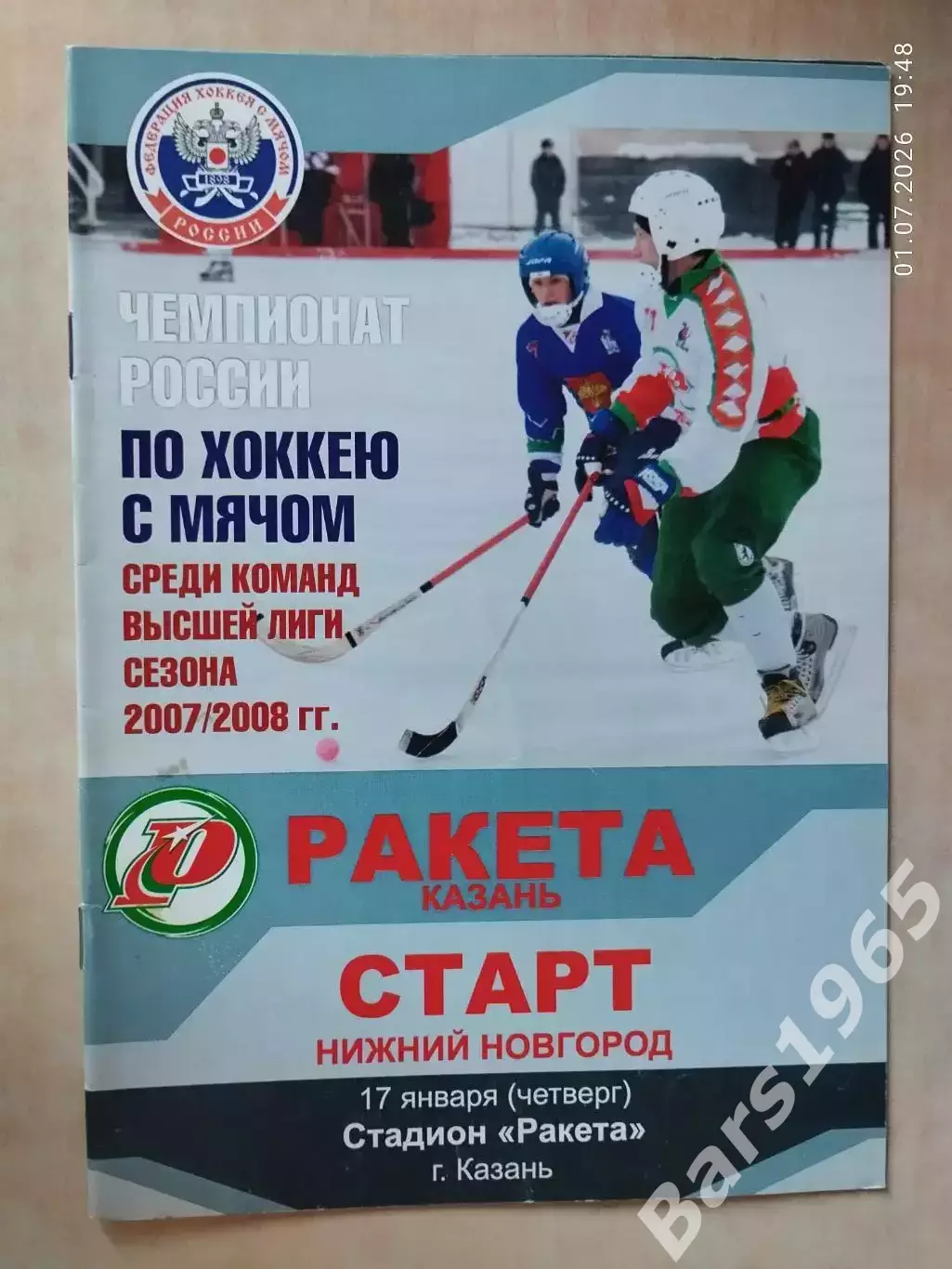 Ракета Казань - Старт Нижний Новгород 2008