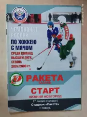 Ракета Казань - Старт Нижний Новгород 2008