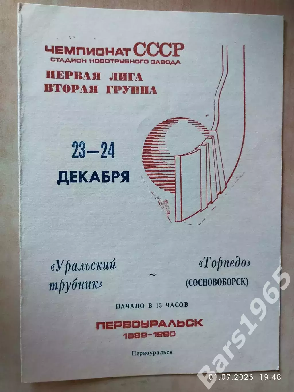 Уральский Трубник Первоуральск - Торпедо Сосновоборск 1989
