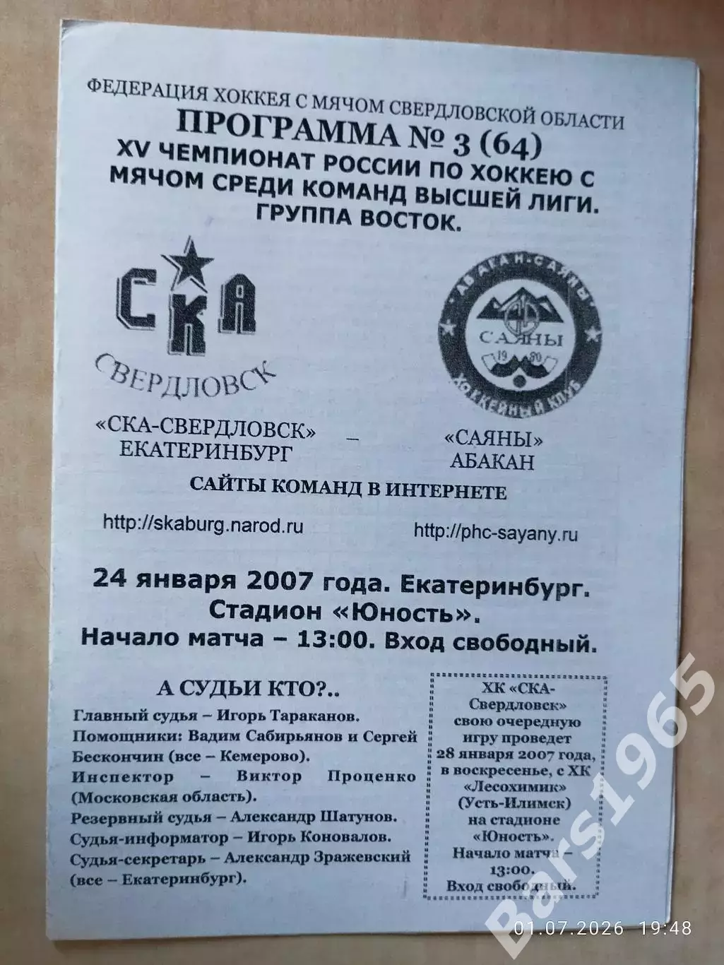 СКА-Свердловск Екатеринбург - Саяны Абакан 2007