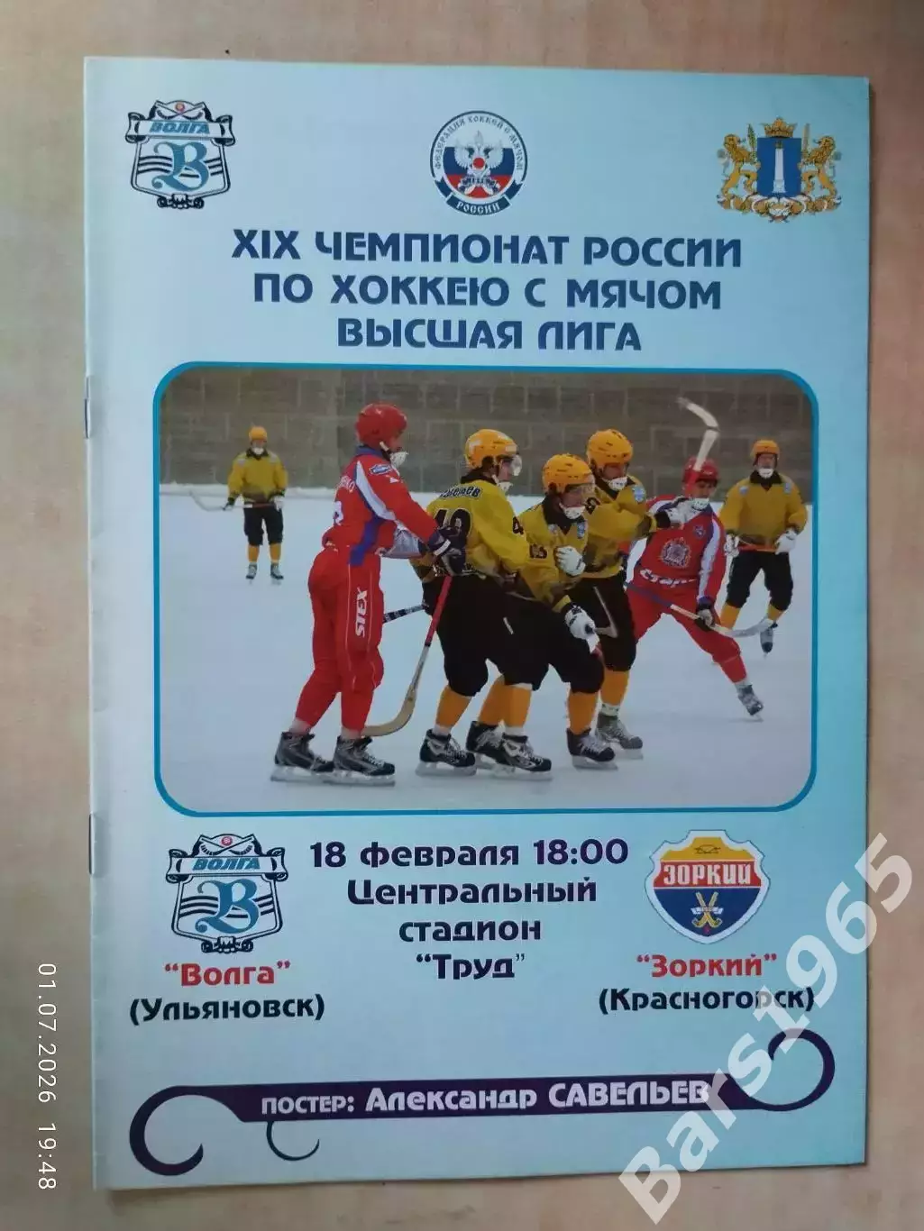 Волга Ульяновск - Зоркий Красногорск 2011