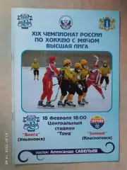 Волга Ульяновск - Зоркий Красногорск 2011