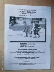 Кузбасс Кемерово - Волга Ульяновск 2007