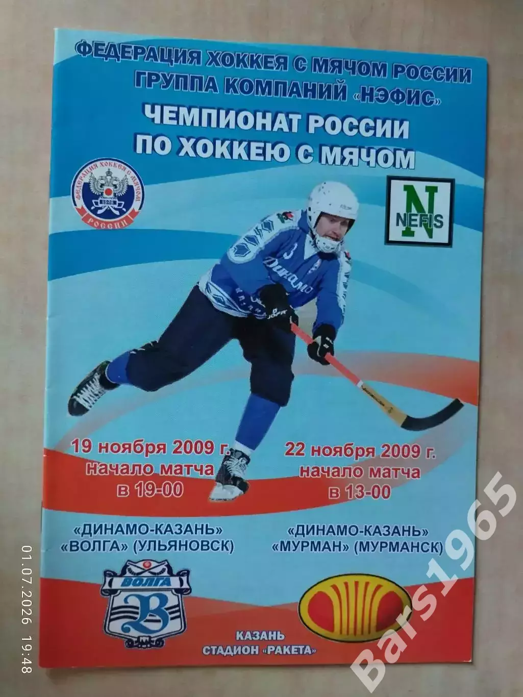 Динамо Казань - Волга Ульяновск, Мурман Мурманск 2009
