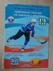 Динамо Казань - Волга Ульяновск, Мурман Мурманск 2009