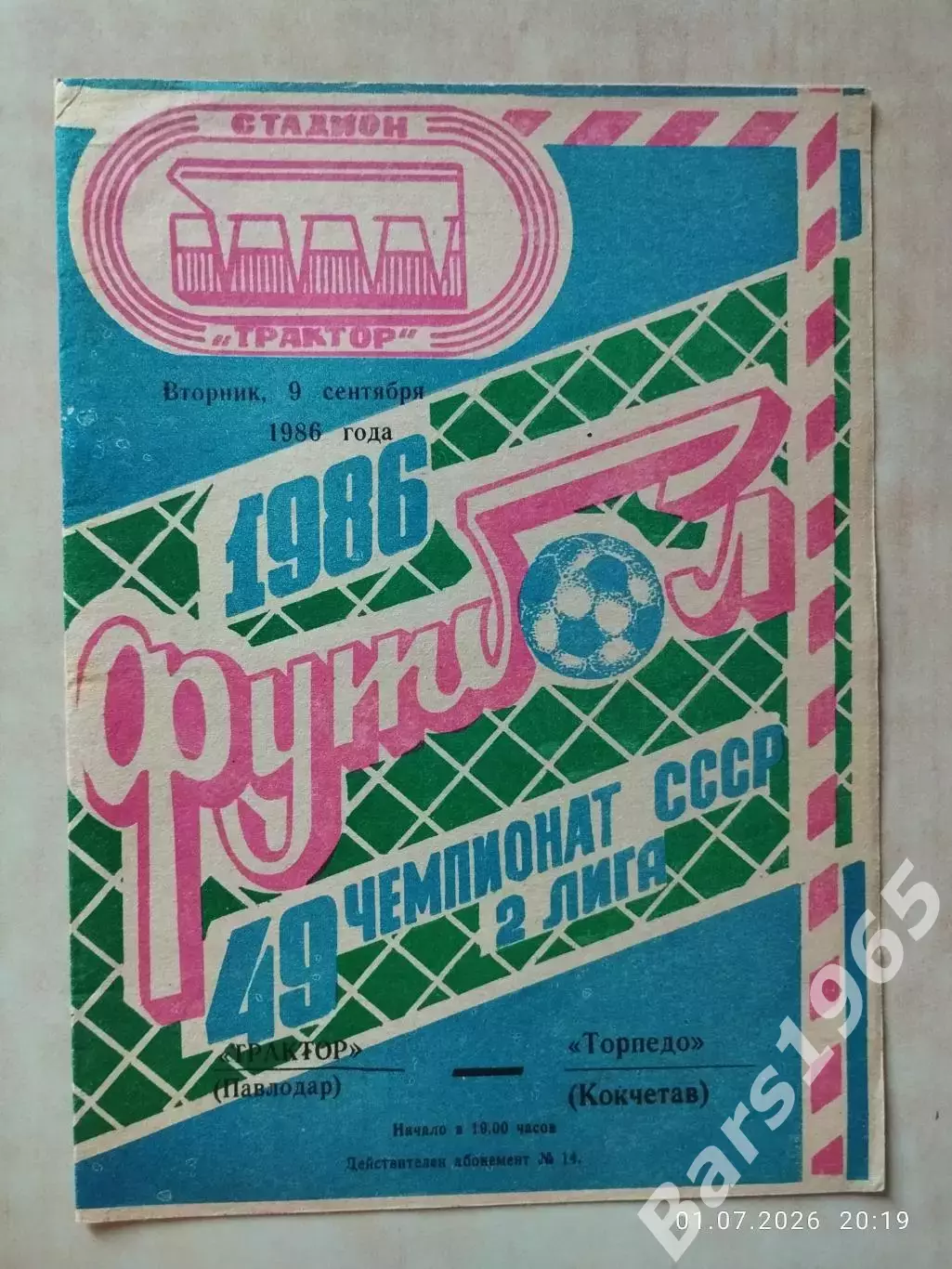 Трактор Павлодар - Торпедо Кокчетав 1986