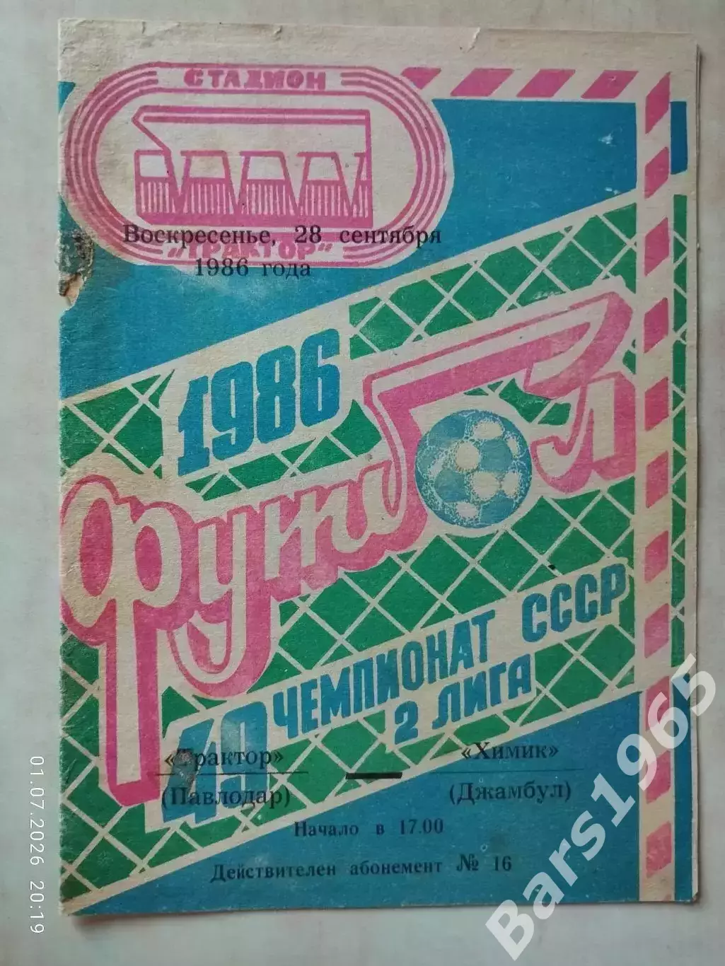 Трактор Павлодар - Химик Джамбул 1986