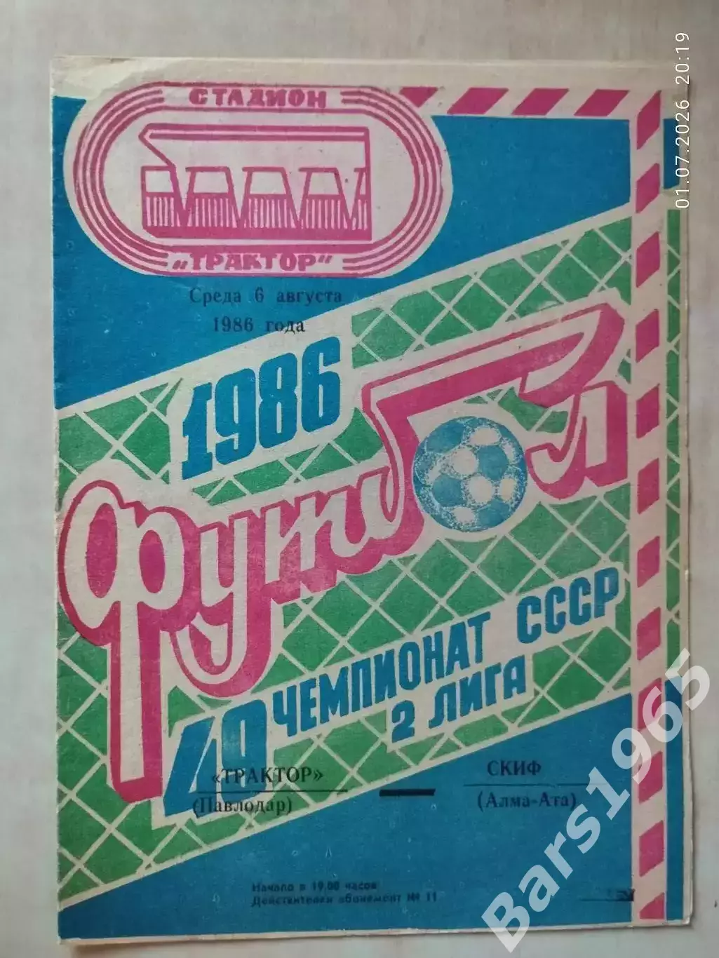Трактор Павлодар - СКИФ Алма-Ата 1986