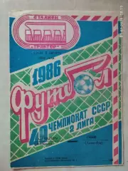 Трактор Павлодар - СКИФ Алма-Ата 1986