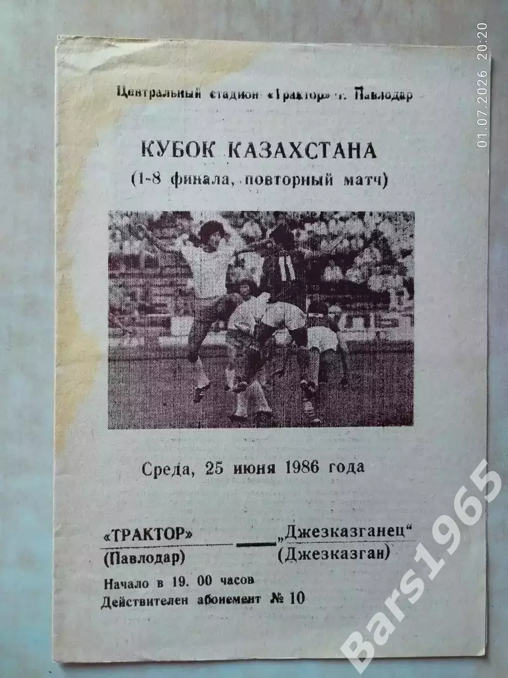 Трактор Павлодар - Дзезказганец Джезказган 1986 Кубок Казахстана