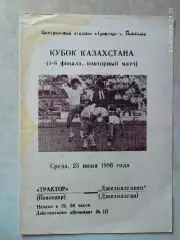 Трактор Павлодар - Дзезказганец Джезказган 1986 Кубок Казахстана