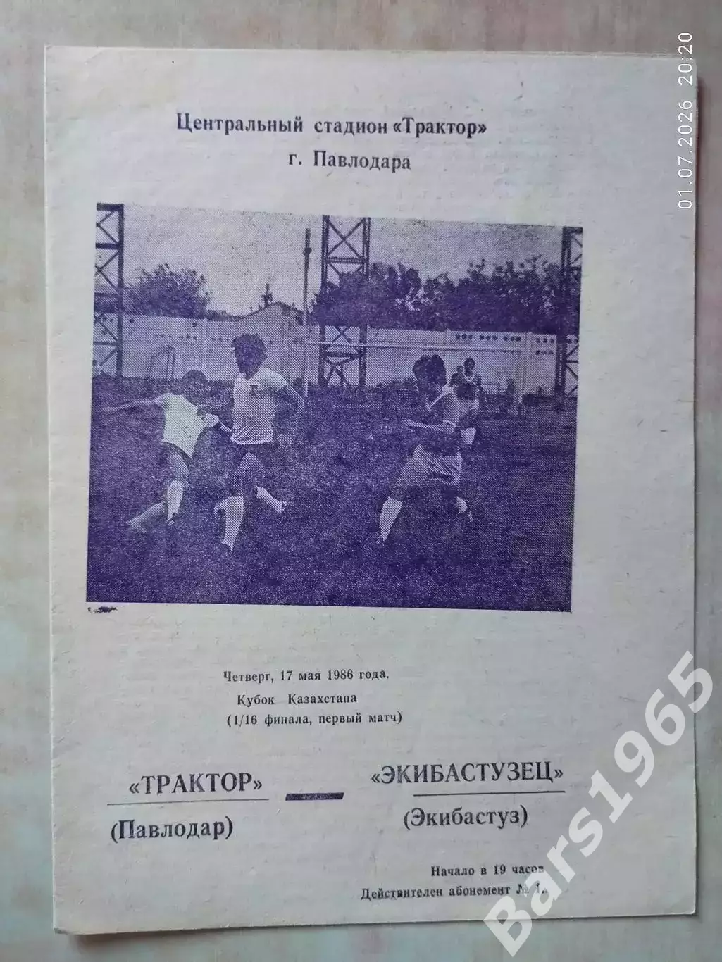 Трактор Павлодар - Экибастузец Экибастуз 1986 Кубок Казахстана